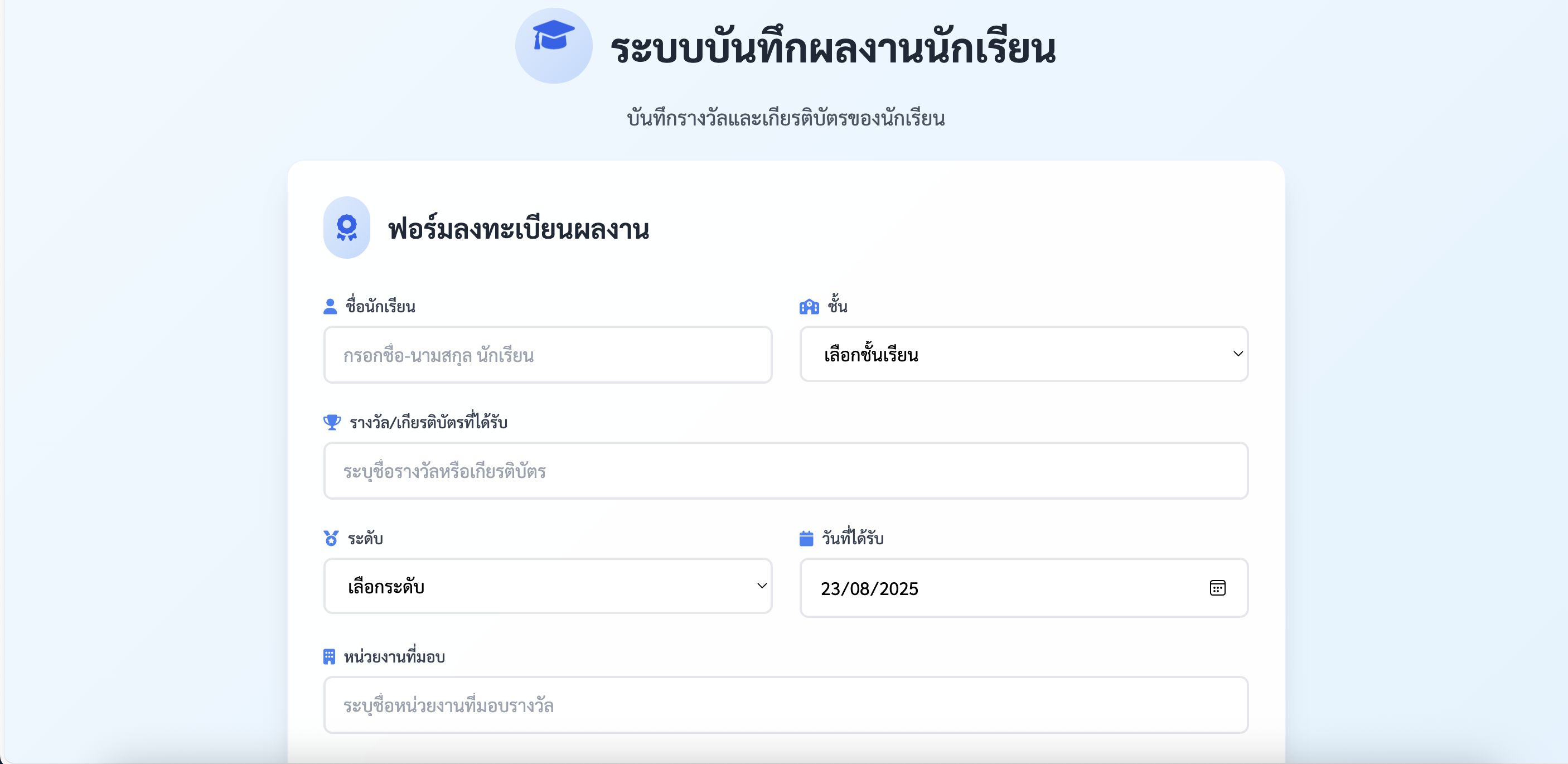 ระบบบันทึกผลงานนักเรียน